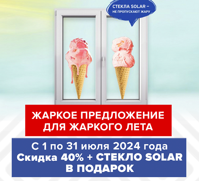 Стекло Solar в подарок (2024)